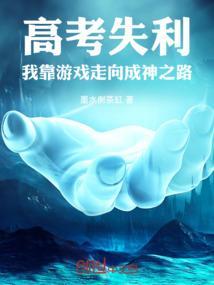 高考失利后我靠走路赚钱番外