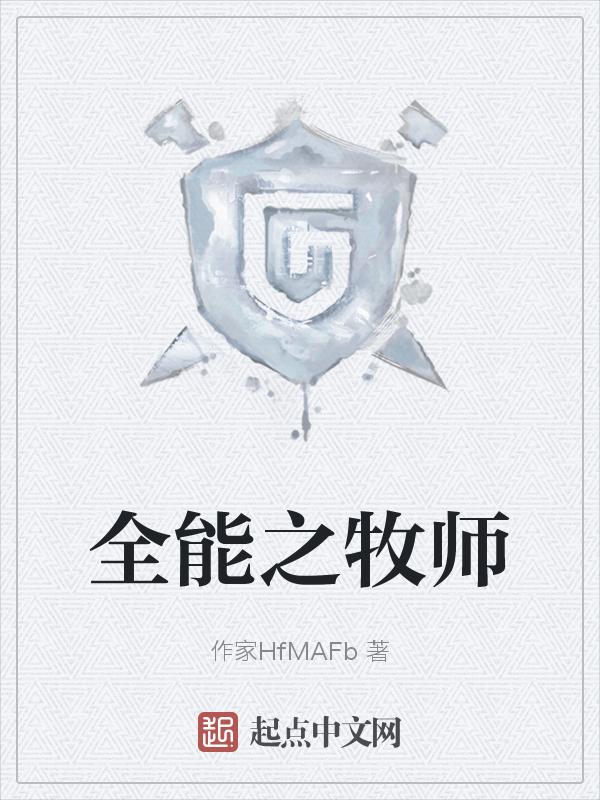 全能之才