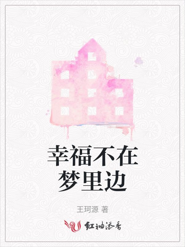 幸福不在别处
