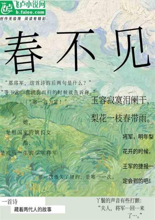 春不见夏天无
