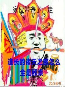 诸天里的道士