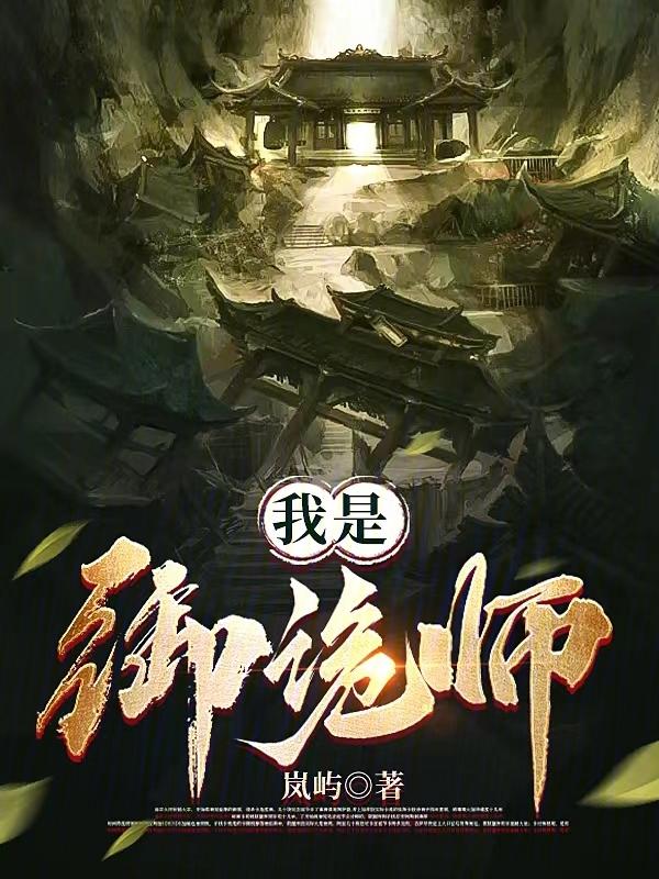 我是御医