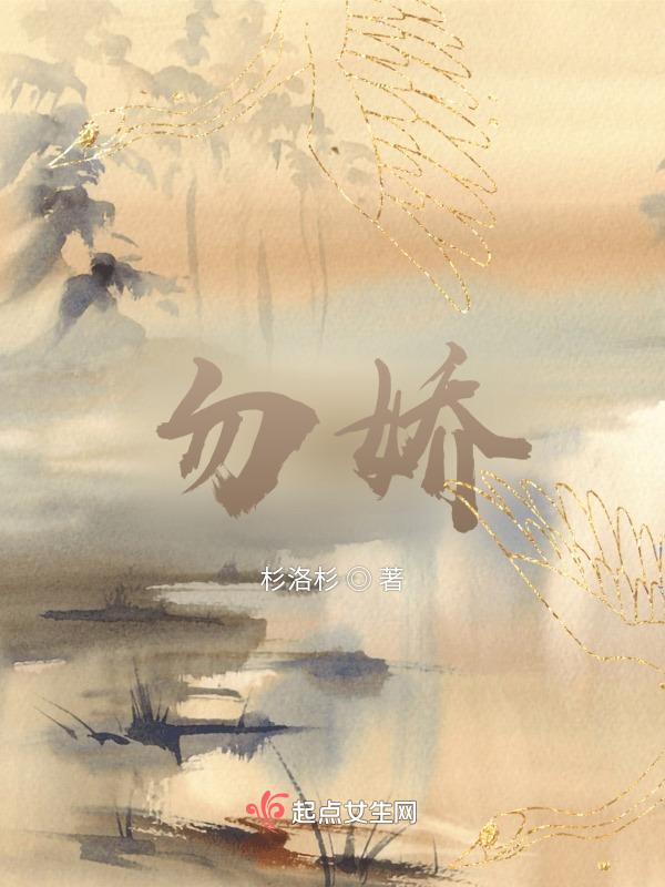 勿娇贫