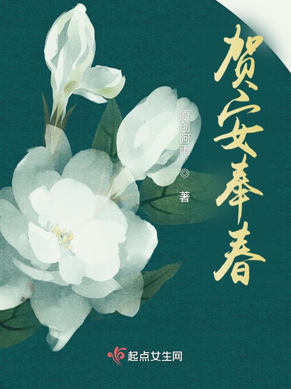 安春贺医生