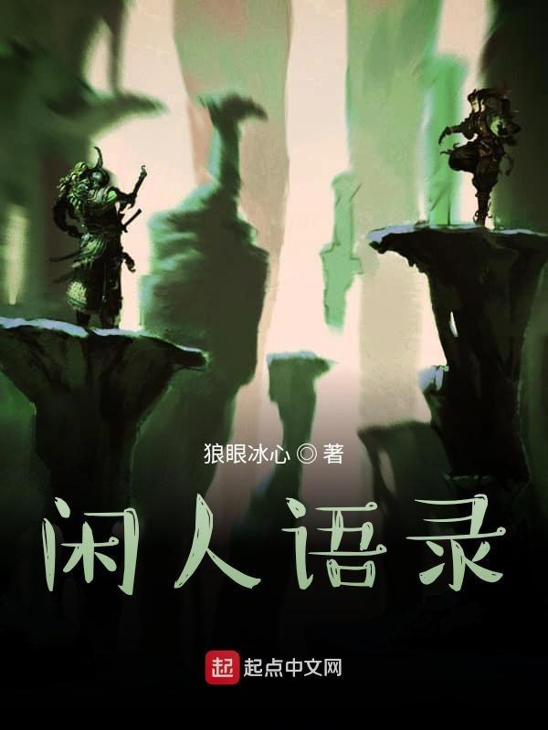 闲人发朋友圈的句子