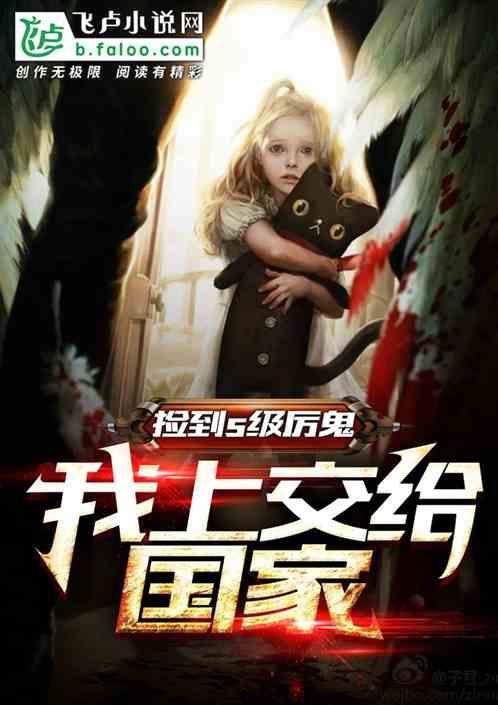 捡到个鬼王怎么办txt