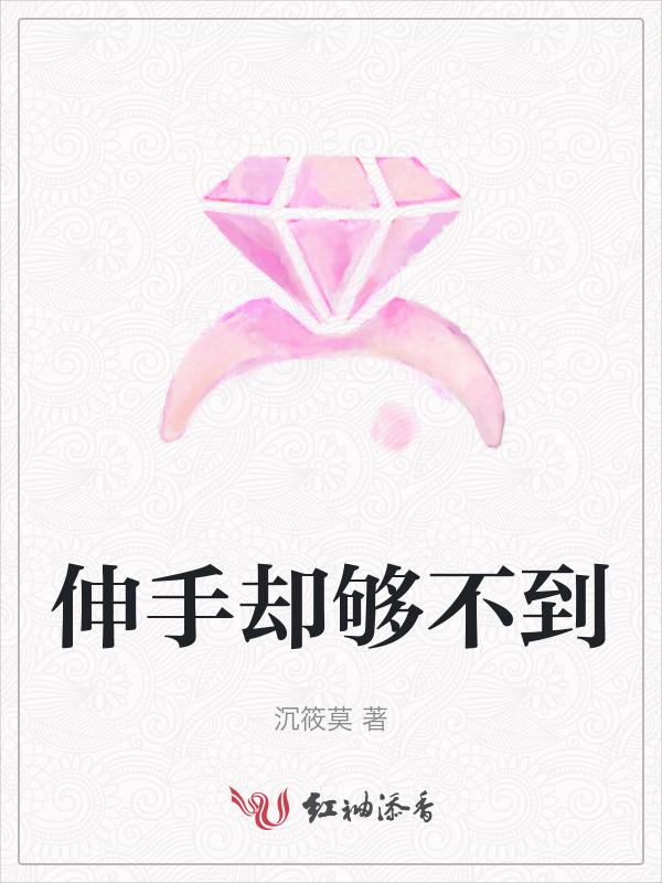 为什么伸手够不到脚