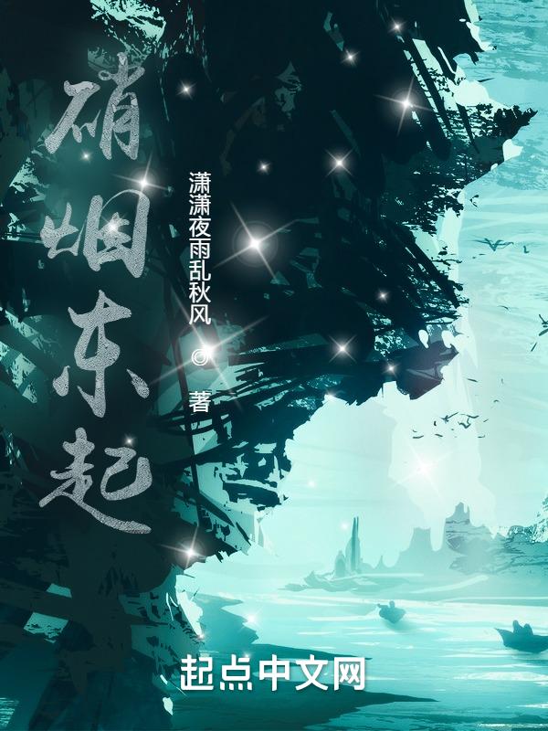 硝烟是啥