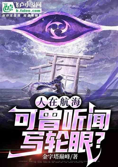 海贼 写轮眼