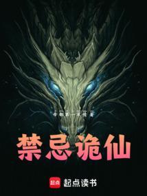 禁忌鬼神
