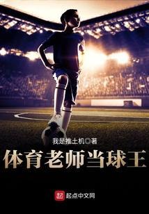 当体育老师好么