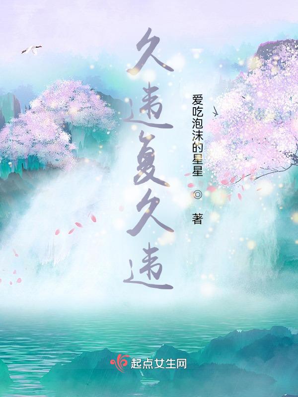 久违后面接什么