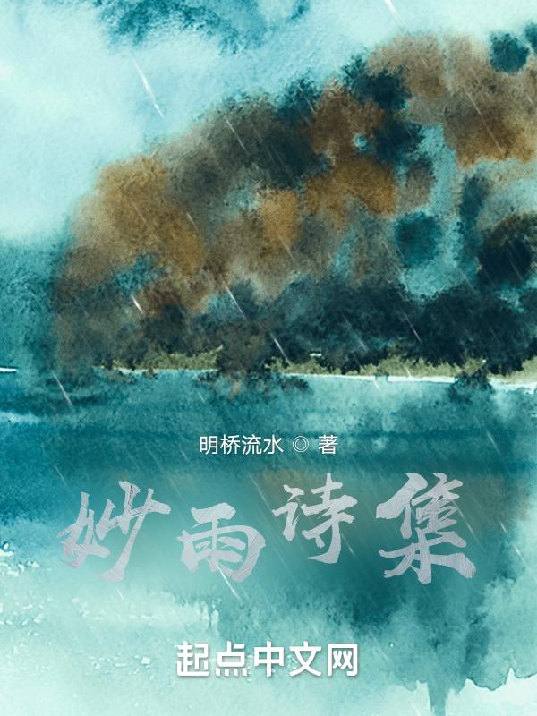 妙诗什么意思