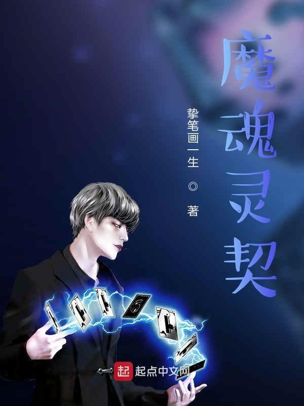 魔魂契约礼包码