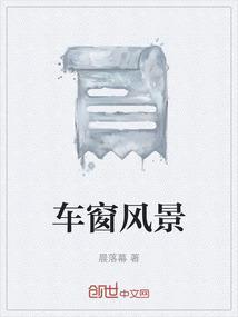 车窗风景视频素材无水印