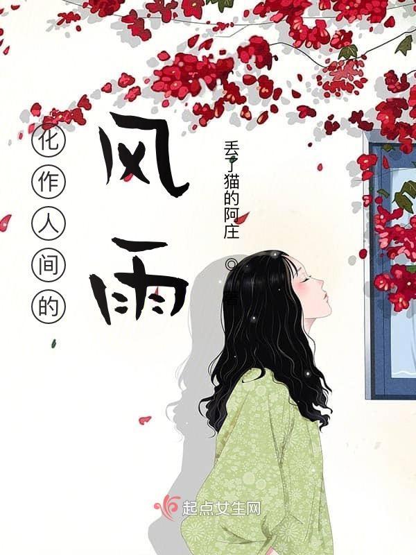 化做风化做雨