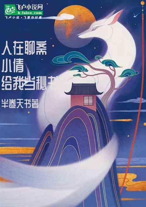 聊斋聂小倩原文
