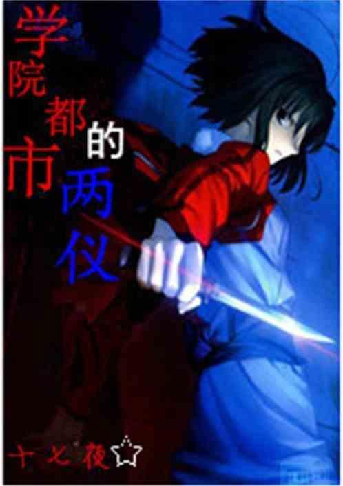 学园都市的lv5
