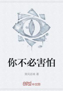 你不必害怕在我面前说日语英文