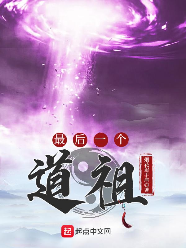 最后一个道士 知乎