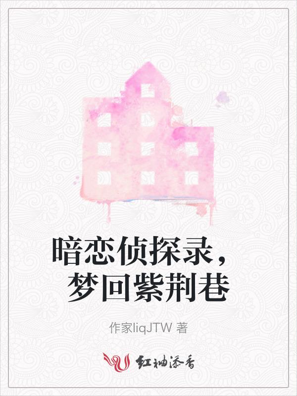 暗恋百变大侦探剧本答案