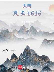 大明风云