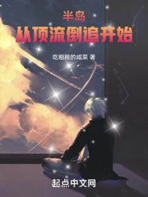 从半岛开始成为顶流