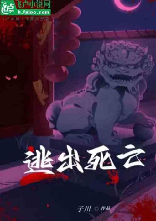 逃出死亡岛电影高清