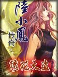 绣花大盗万梓良版
