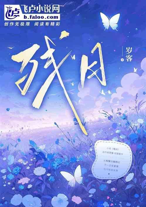 残月之肃