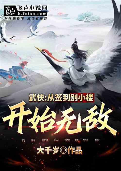 大秦开局娶了雪女