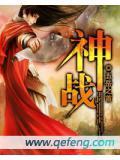 神战权力之眼爱神演员是谁
