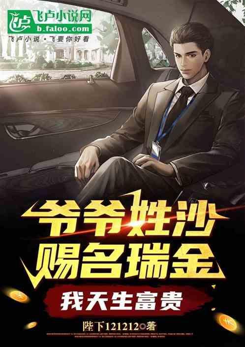 我天生富贵txt