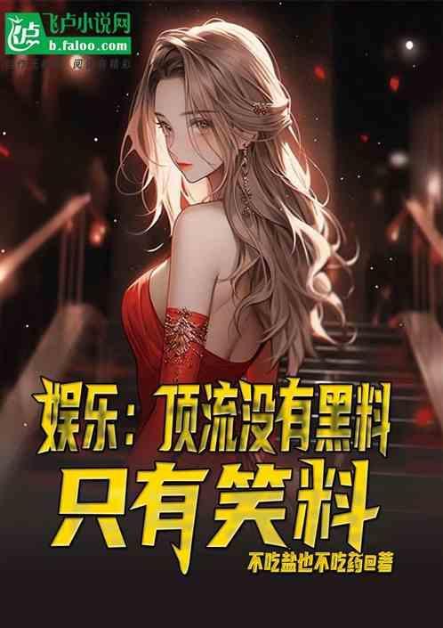 顶流都有