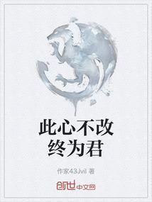 此心不悔什么意思
