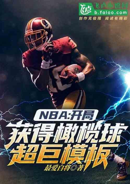 橄榄球 首攻