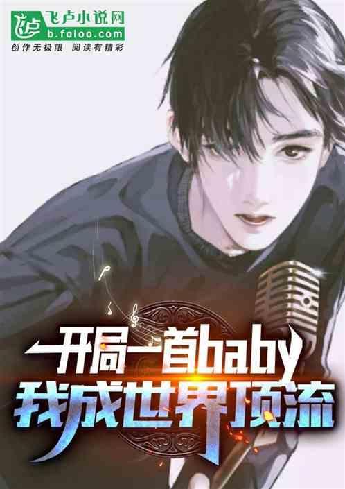 开局歌手