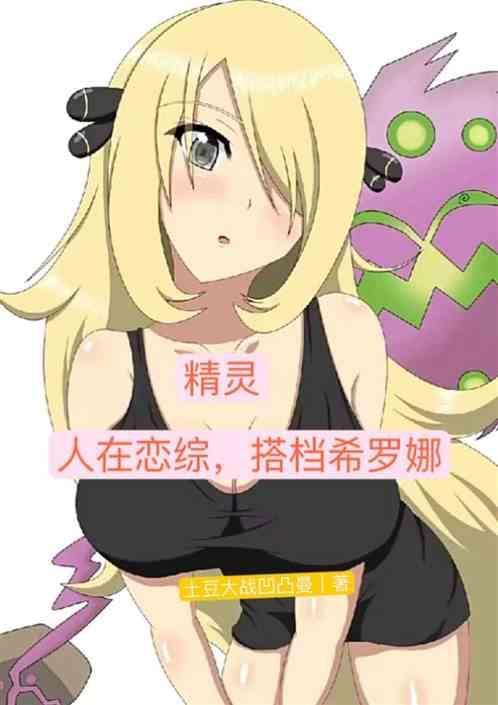 精灵之女主是希罗娜