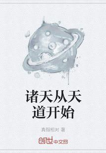 诸天道主