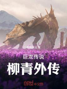 巨龙传说是谁设计的