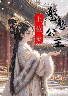 憨憨妃嫔宫斗上位记笔趣阁