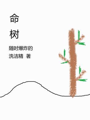家庭生命树