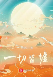 一切皆虚幻一切皆妄想