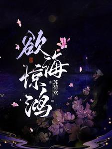 欲海弄朝