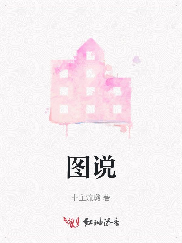 图说金刚经