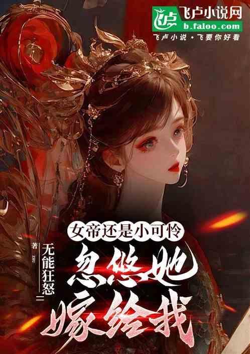 女帝无意掉出