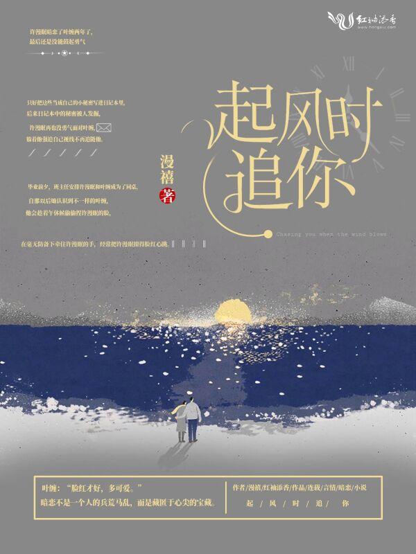 起风时热恋