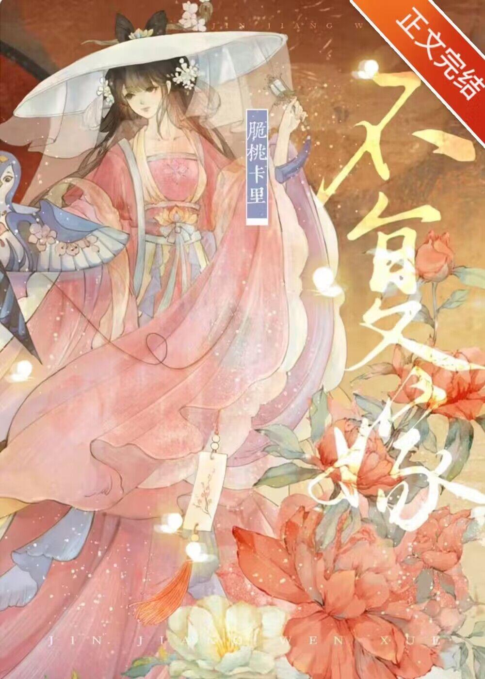 作者坠欢可拾
