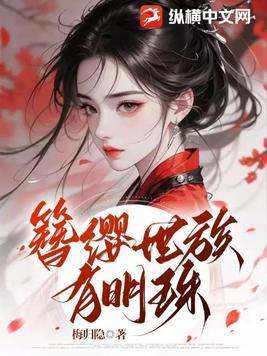 簪缨世族是12生肖哪个