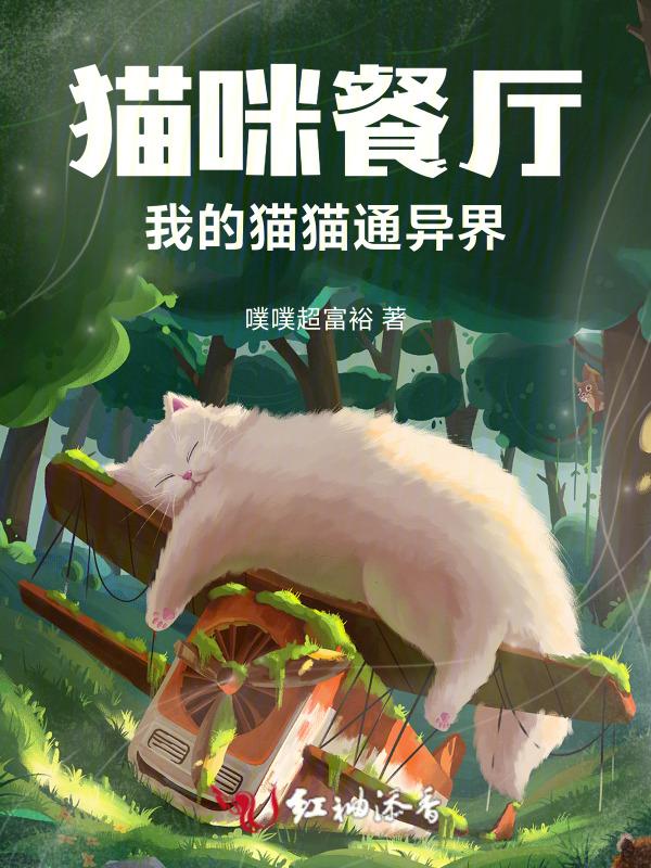 猫咪餐厅顾客解锁